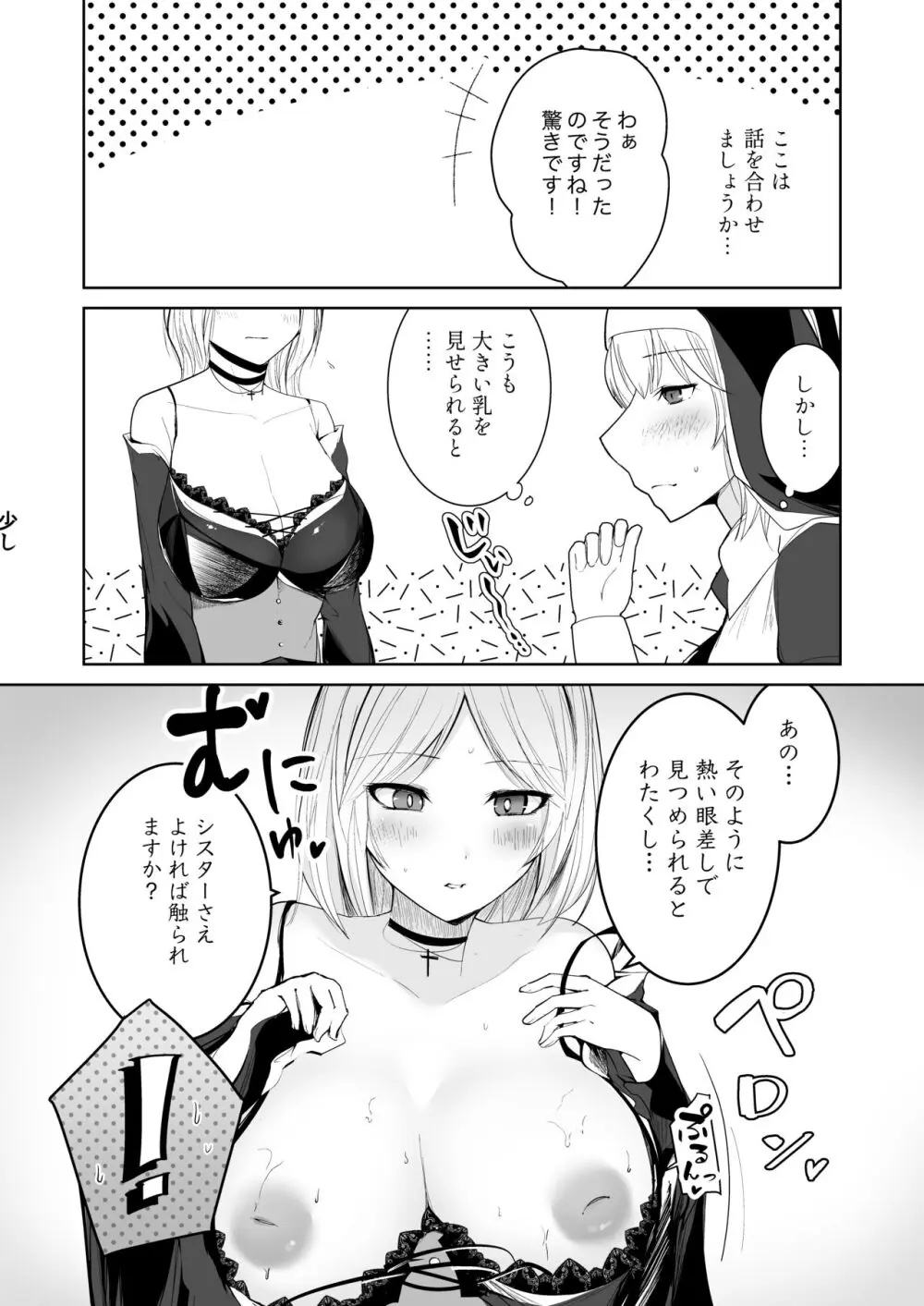 助けたミツバチが豊満お姉さんになってはちみつ味の母乳を全肯定甘やかしシスターに届けにきた件。 Page.8