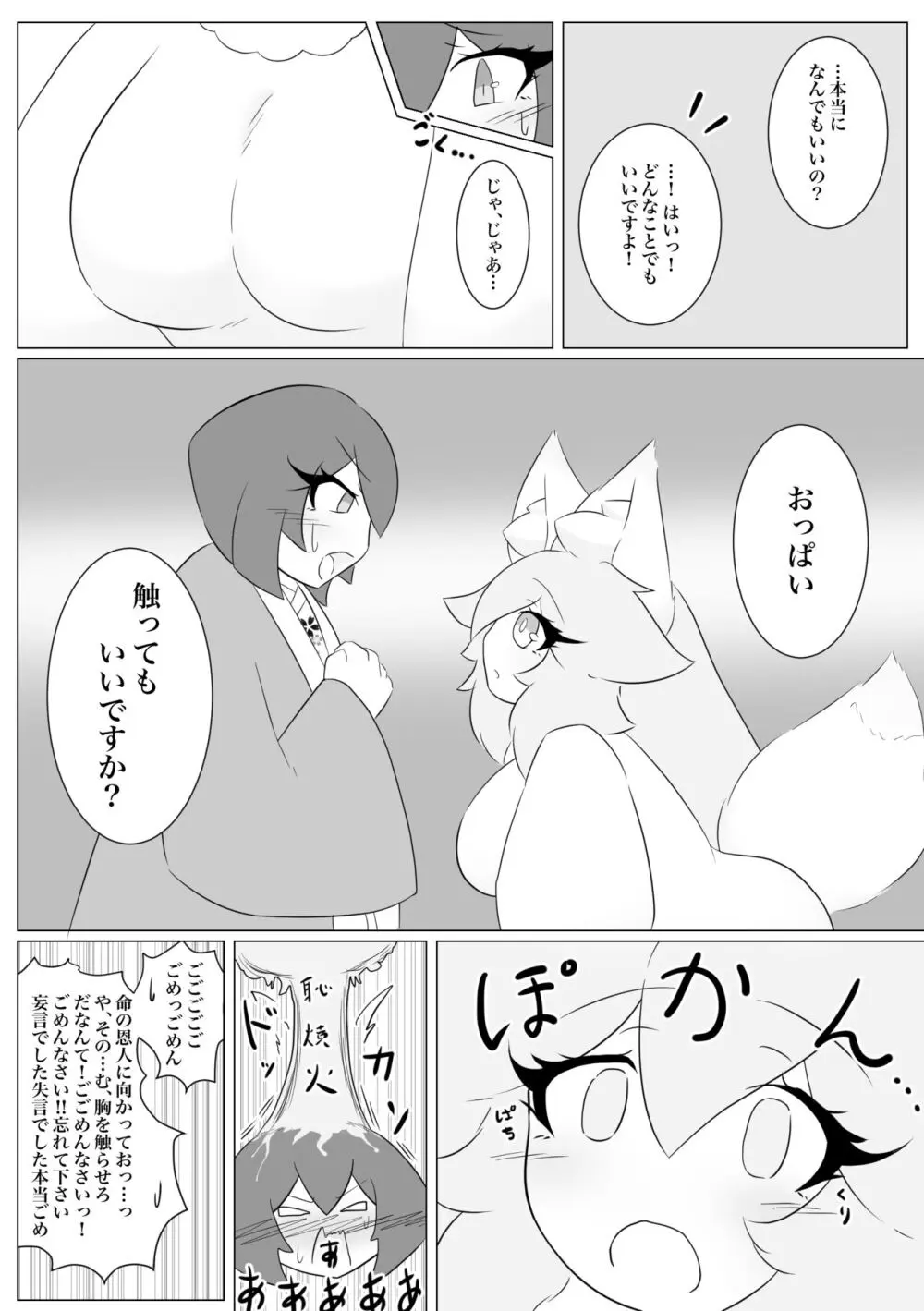 けもみみぐみ!～桃華編～ Page.10