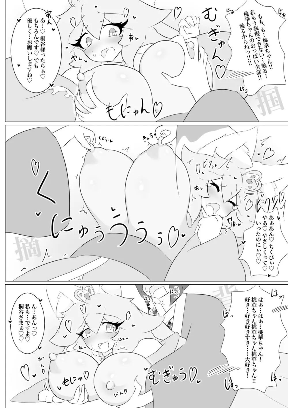 けもみみぐみ!～桃華編～ Page.18