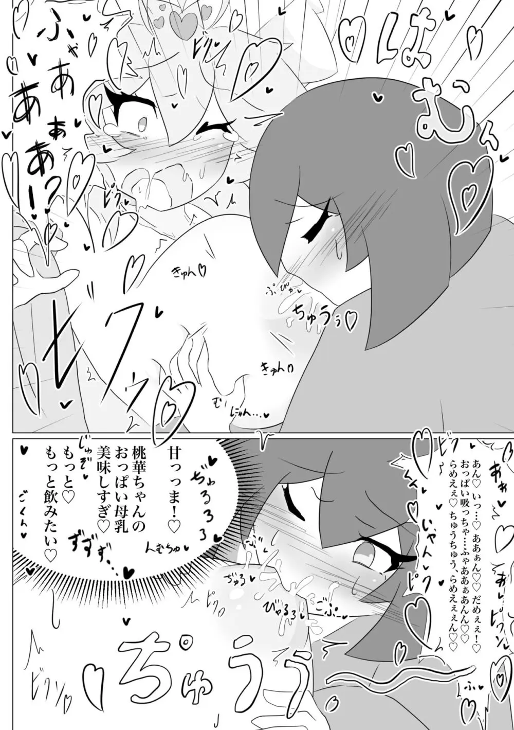 けもみみぐみ!～桃華編～ Page.22