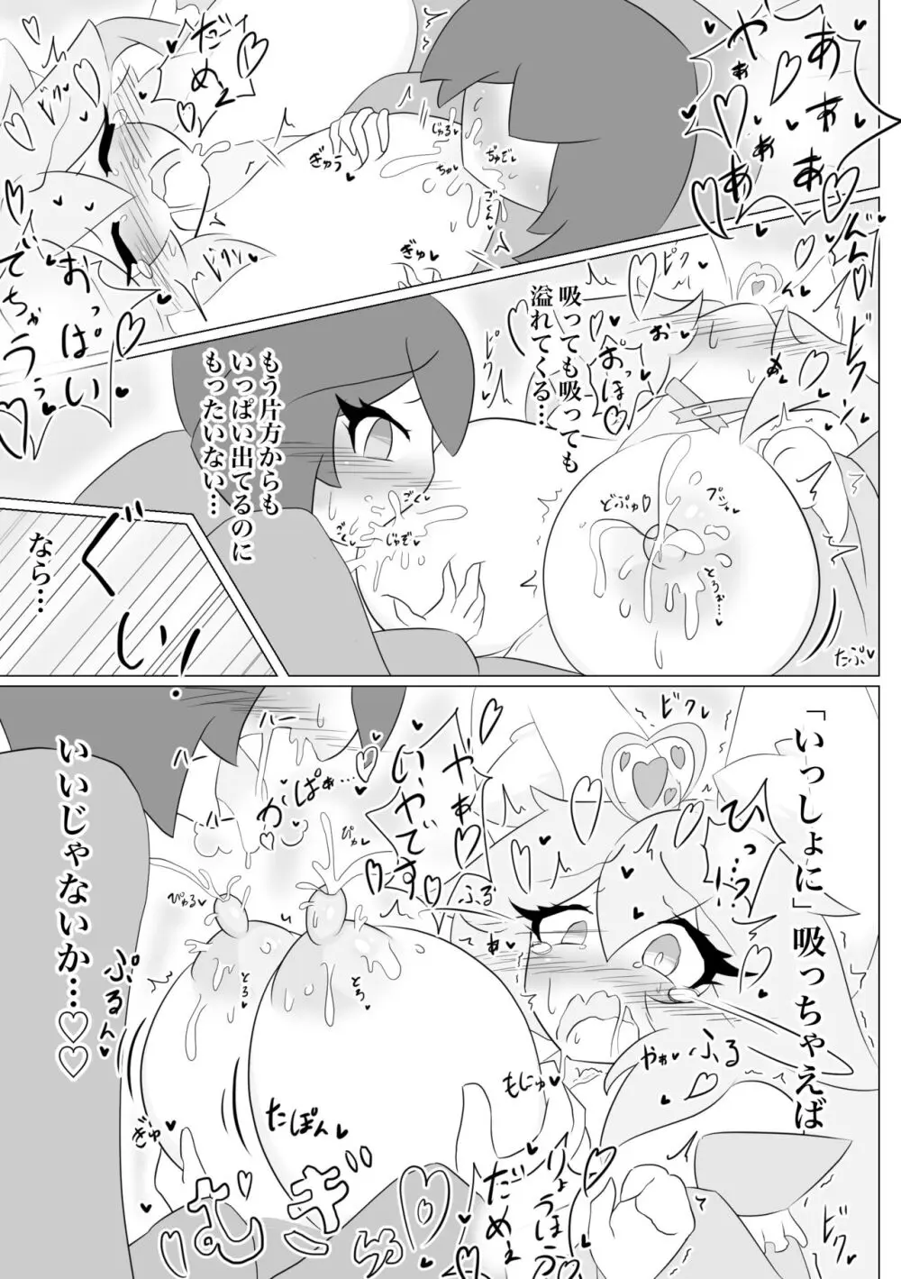 けもみみぐみ!～桃華編～ Page.23