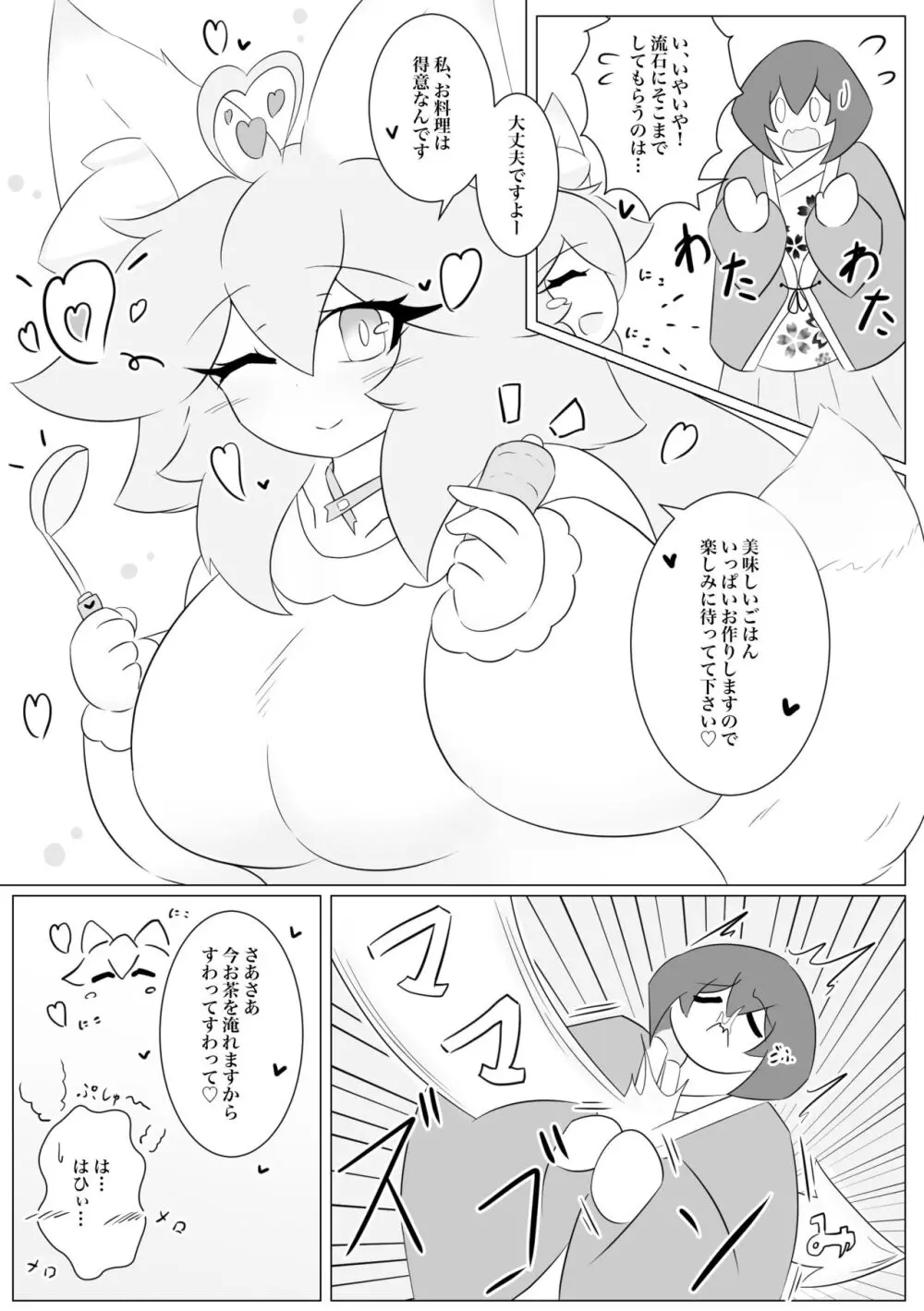 けもみみぐみ!～桃華編～ Page.7