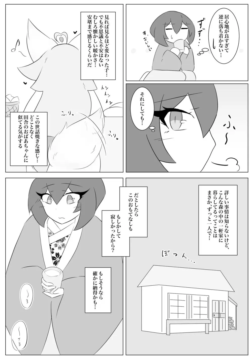 けもみみぐみ!～桃華編～ Page.8