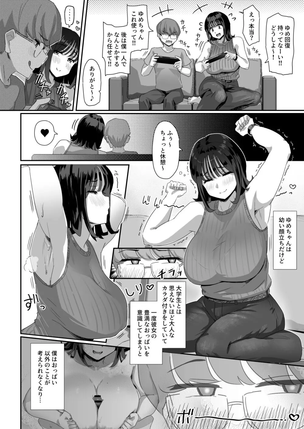 恵体でムチムチな長乳JDにチ◯ポをシゴキ上げてもらう話 Page.11