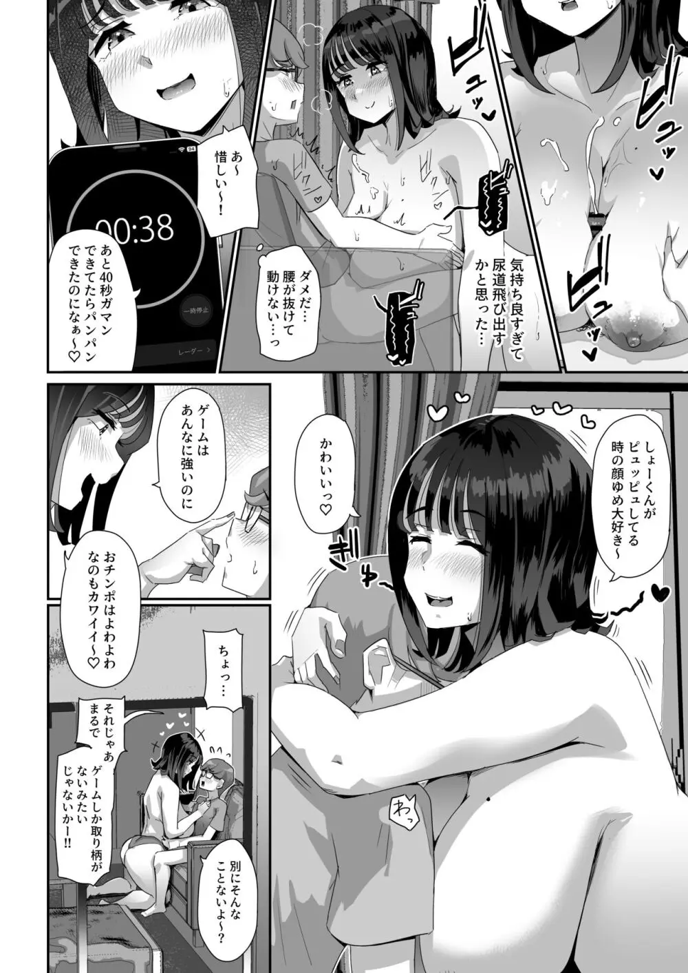 恵体でムチムチな長乳JDにチ◯ポをシゴキ上げてもらう話 Page.15