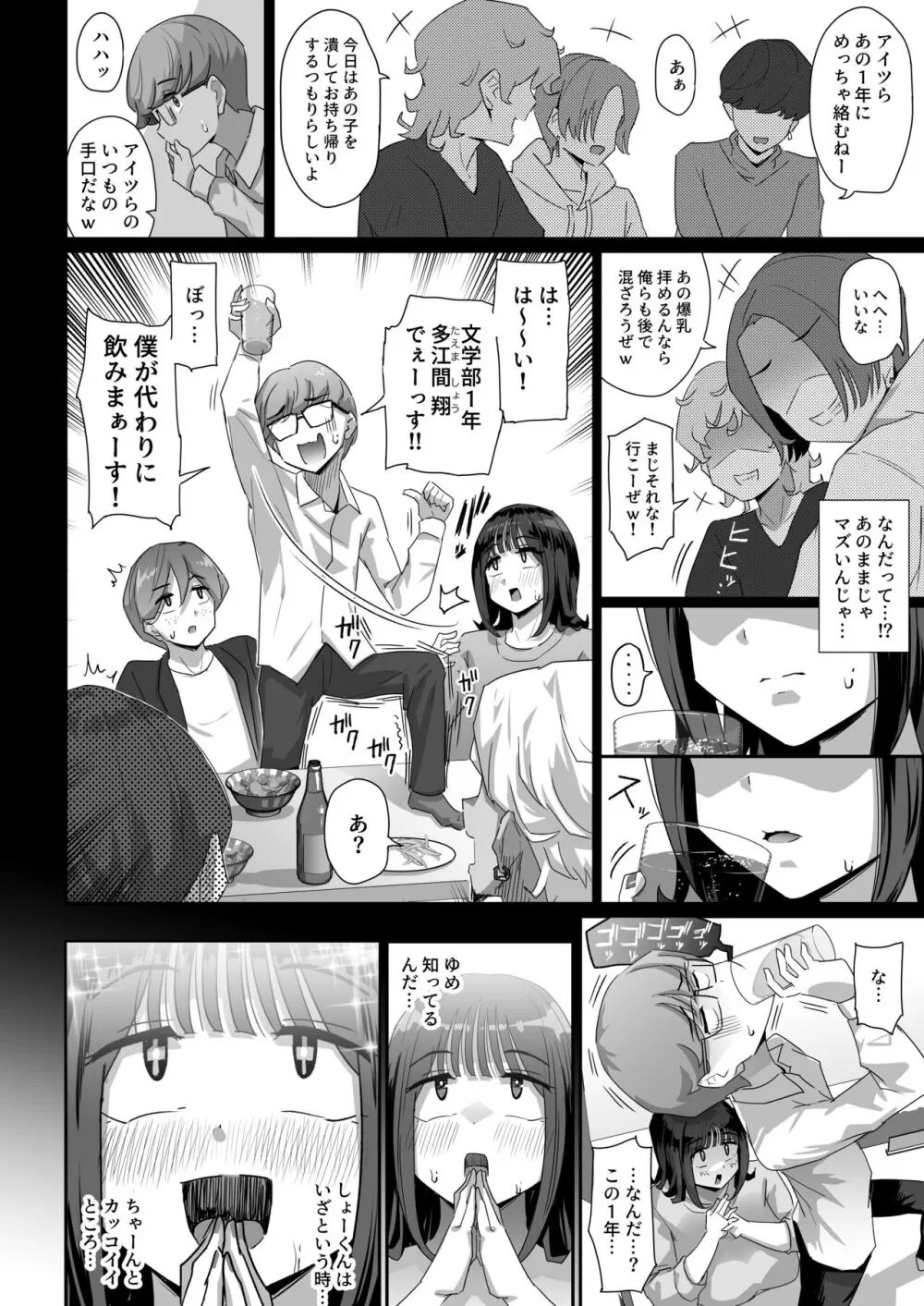 恵体でムチムチな長乳JDにチ◯ポをシゴキ上げてもらう話 Page.17