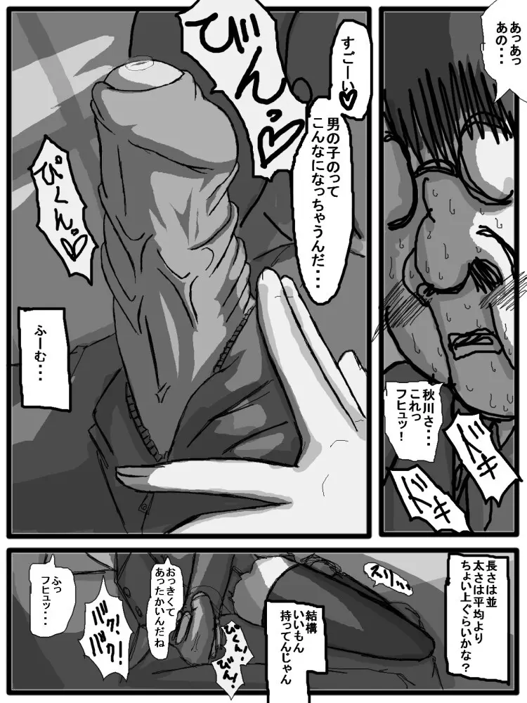 セックスディズ Page.10