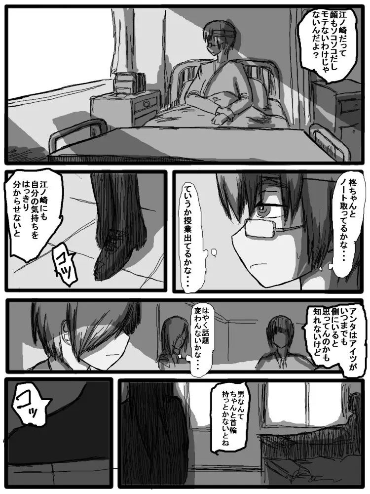 セックスディズ Page.117