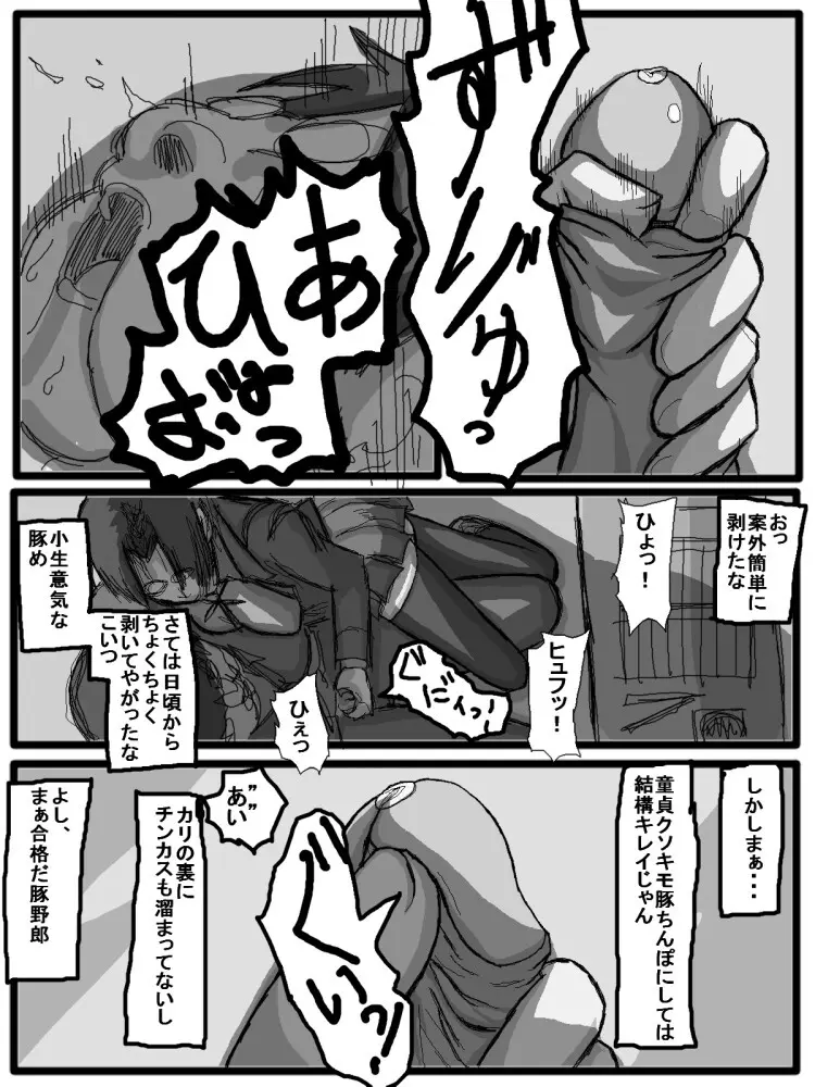 セックスディズ Page.12