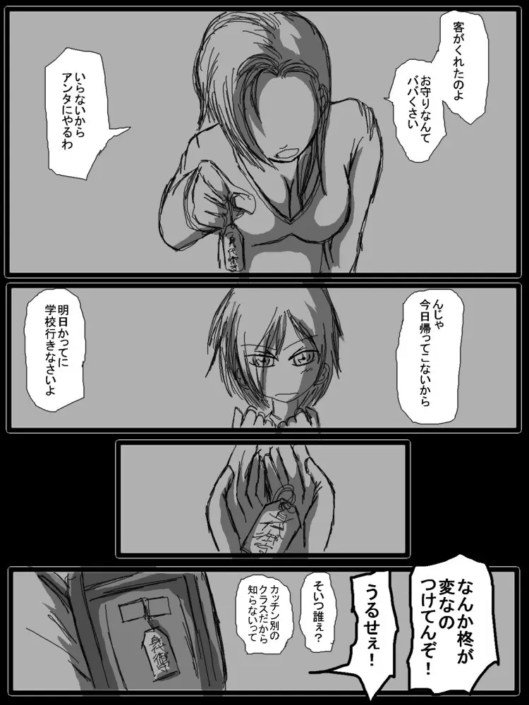 セックスディズ Page.124