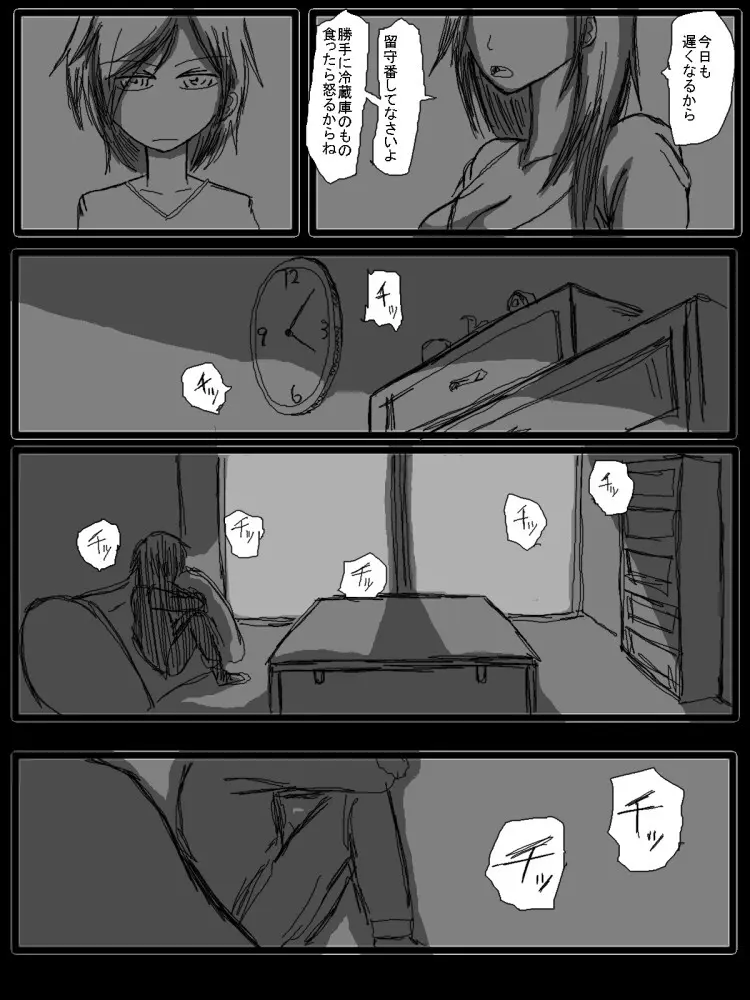 セックスディズ Page.127