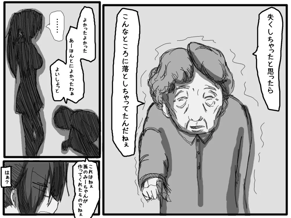 セックスディズ Page.154