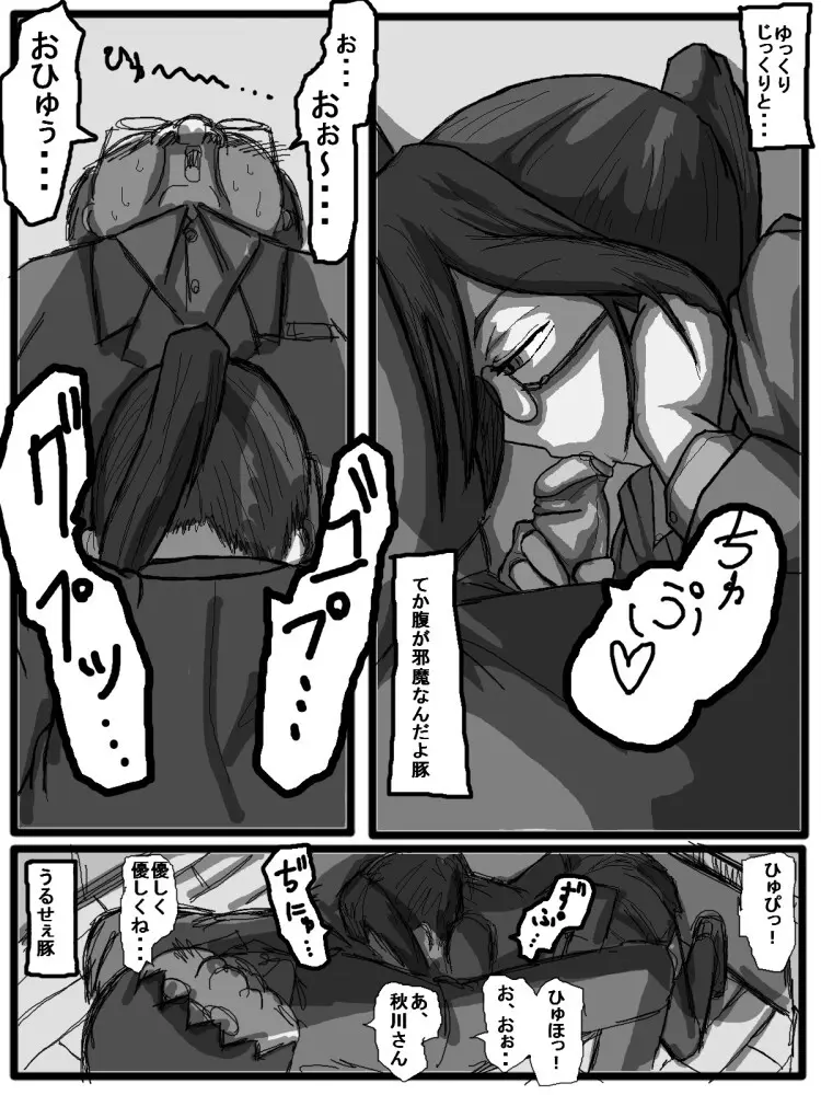 セックスディズ Page.16