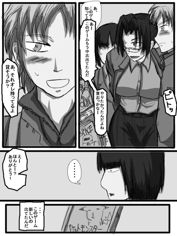 セックスディズ Page.189