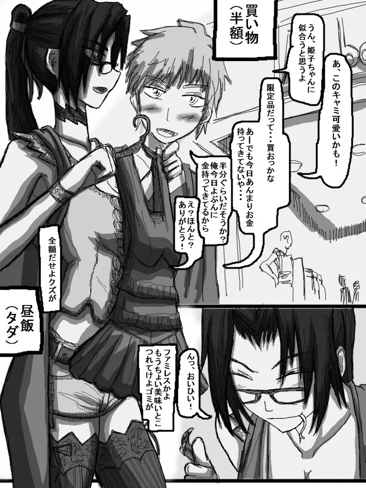 セックスディズ Page.193