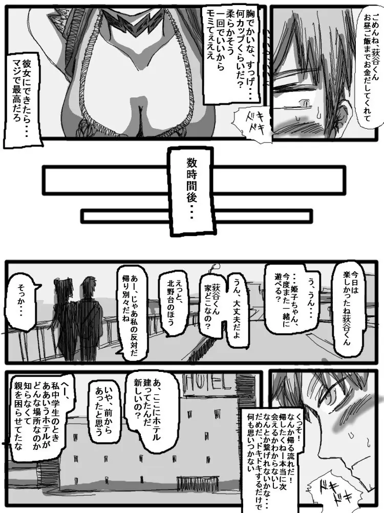 セックスディズ Page.194