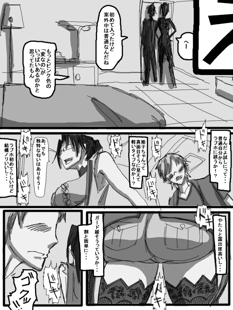 セックスディズ Page.196