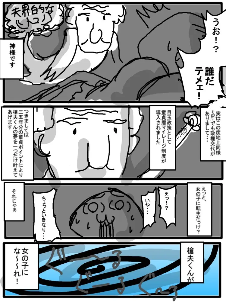 セックスディズ Page.2