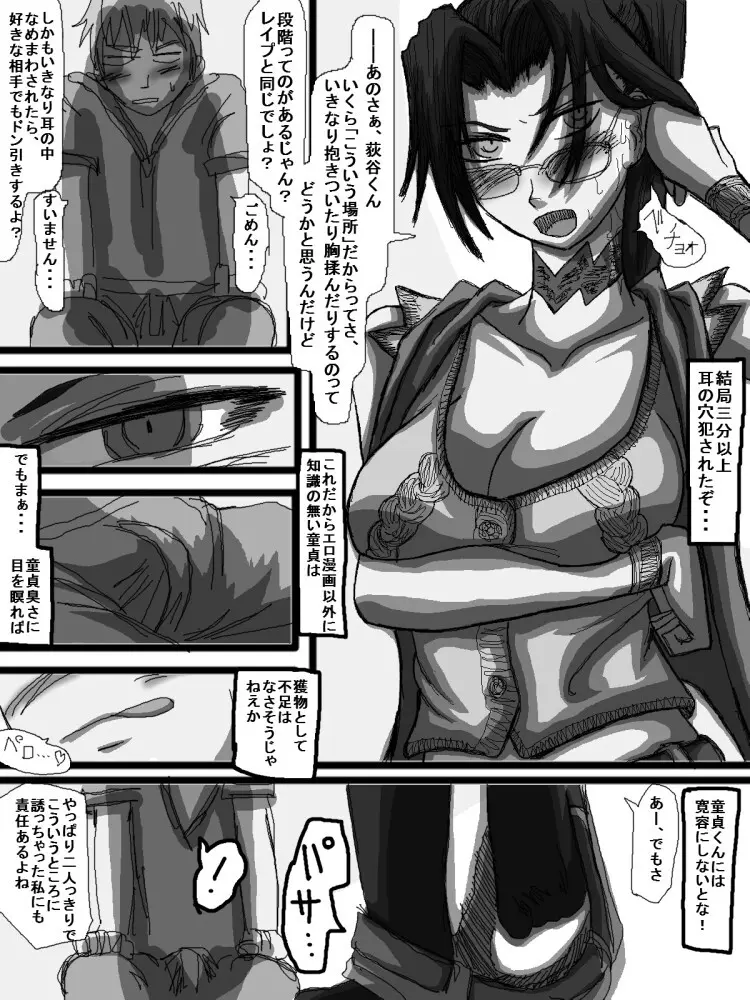 セックスディズ Page.200