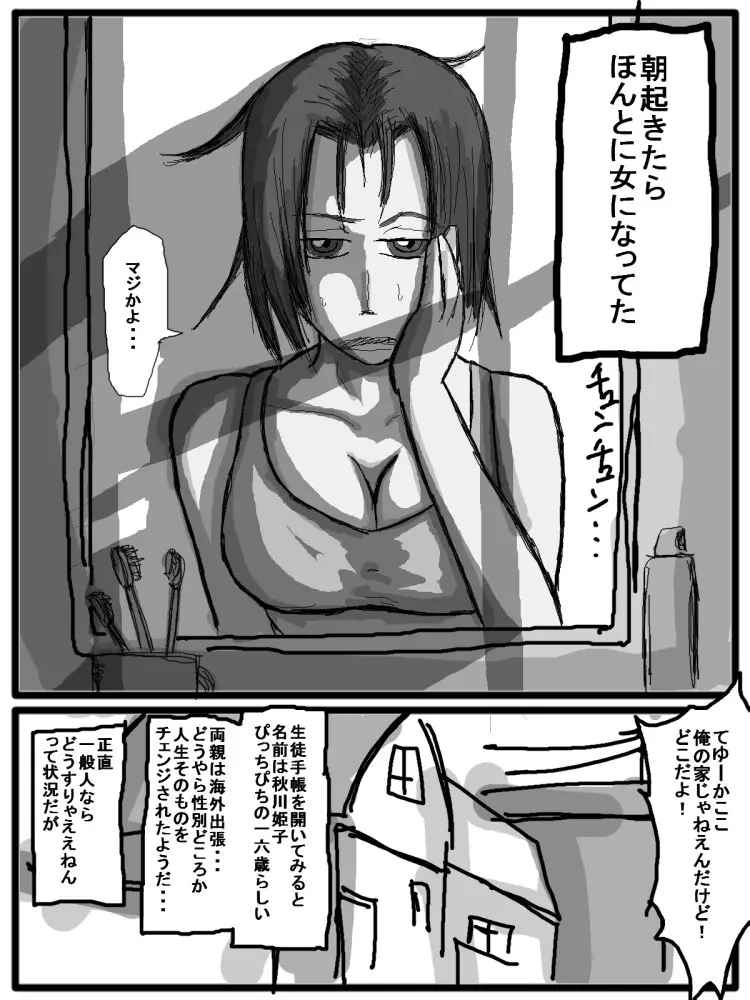 セックスディズ Page.3