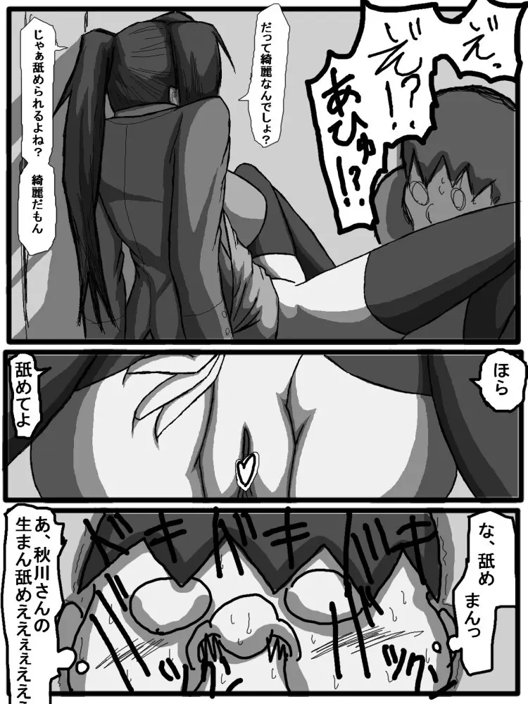 セックスディズ Page.31