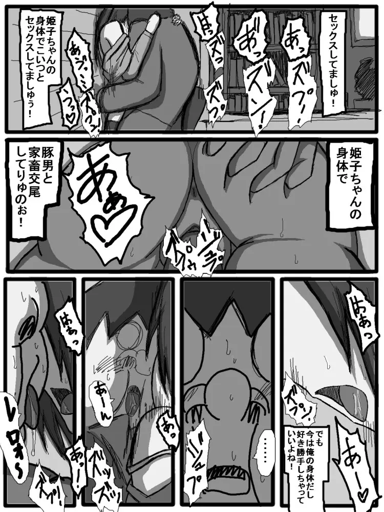 セックスディズ Page.40