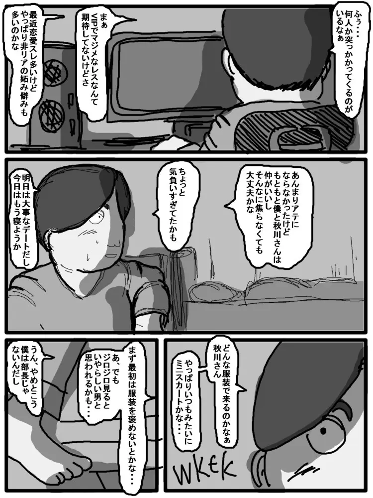 セックスディズ Page.64