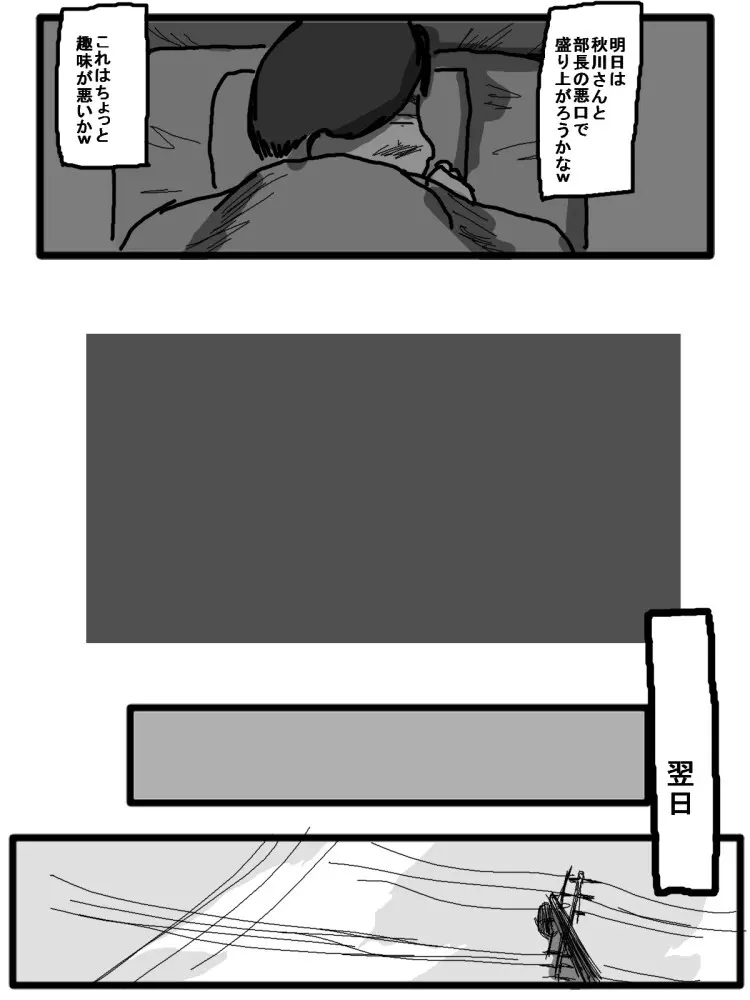 セックスディズ Page.67