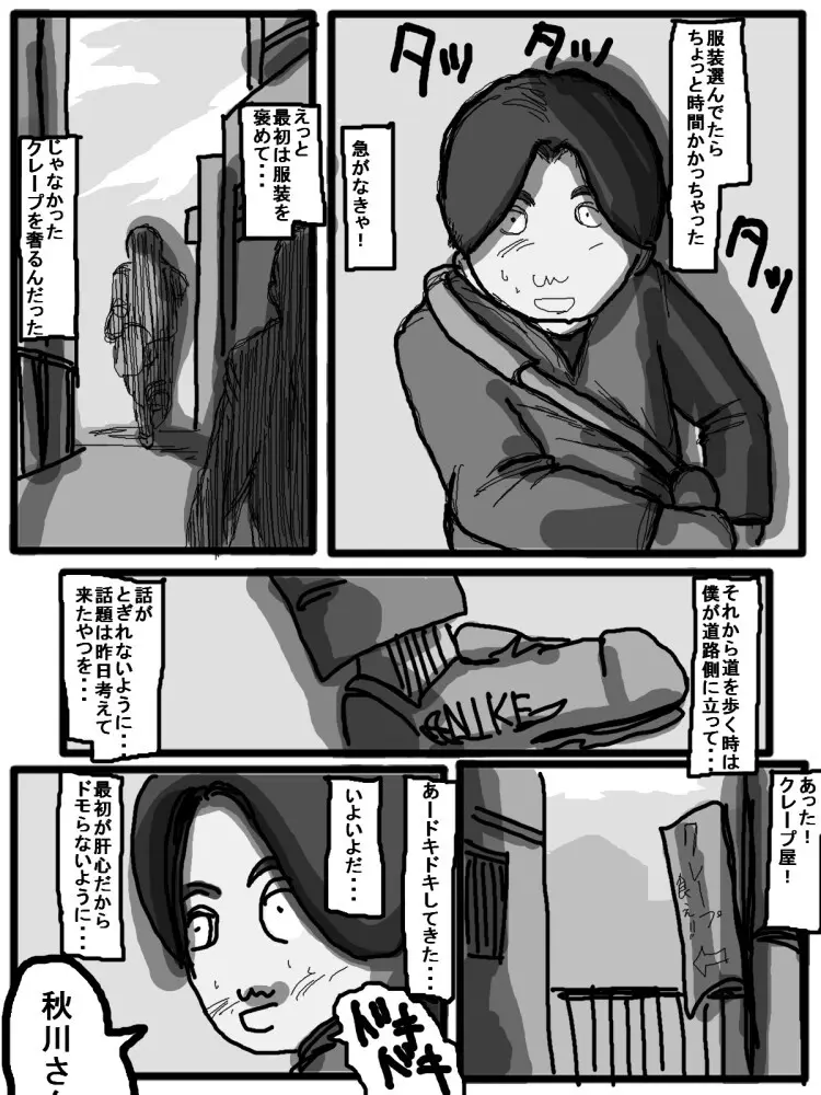 セックスディズ Page.68