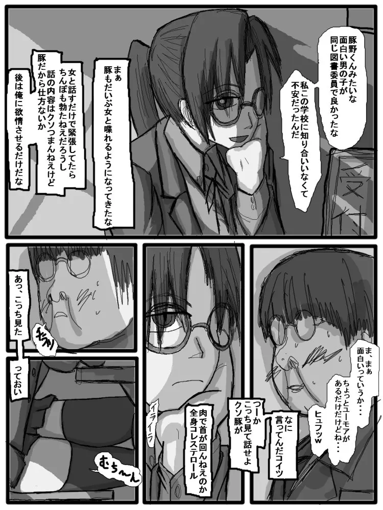 セックスディズ Page.7