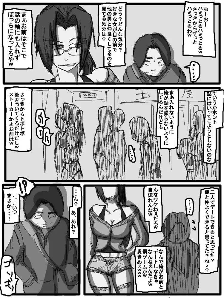 セックスディズ Page.73