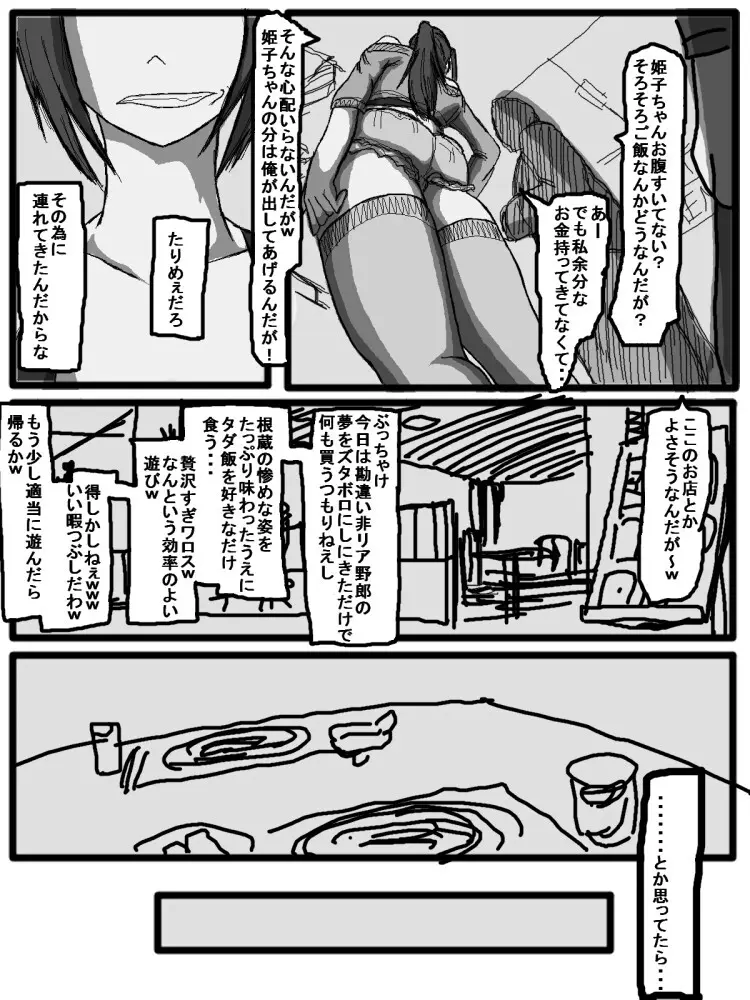 セックスディズ Page.75