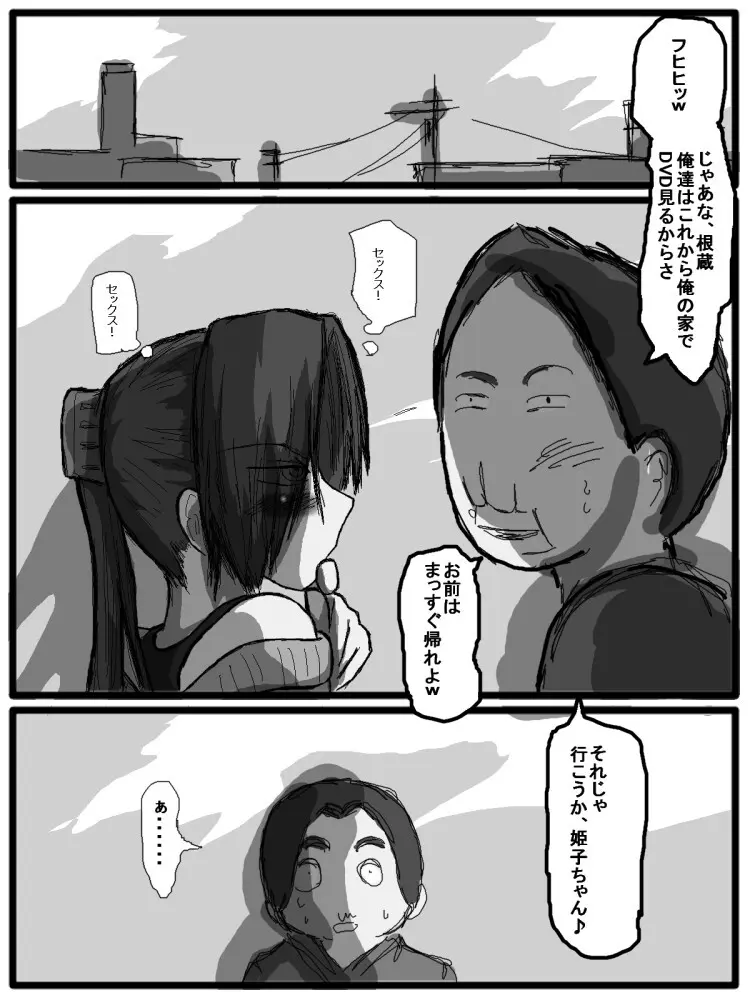 セックスディズ Page.79