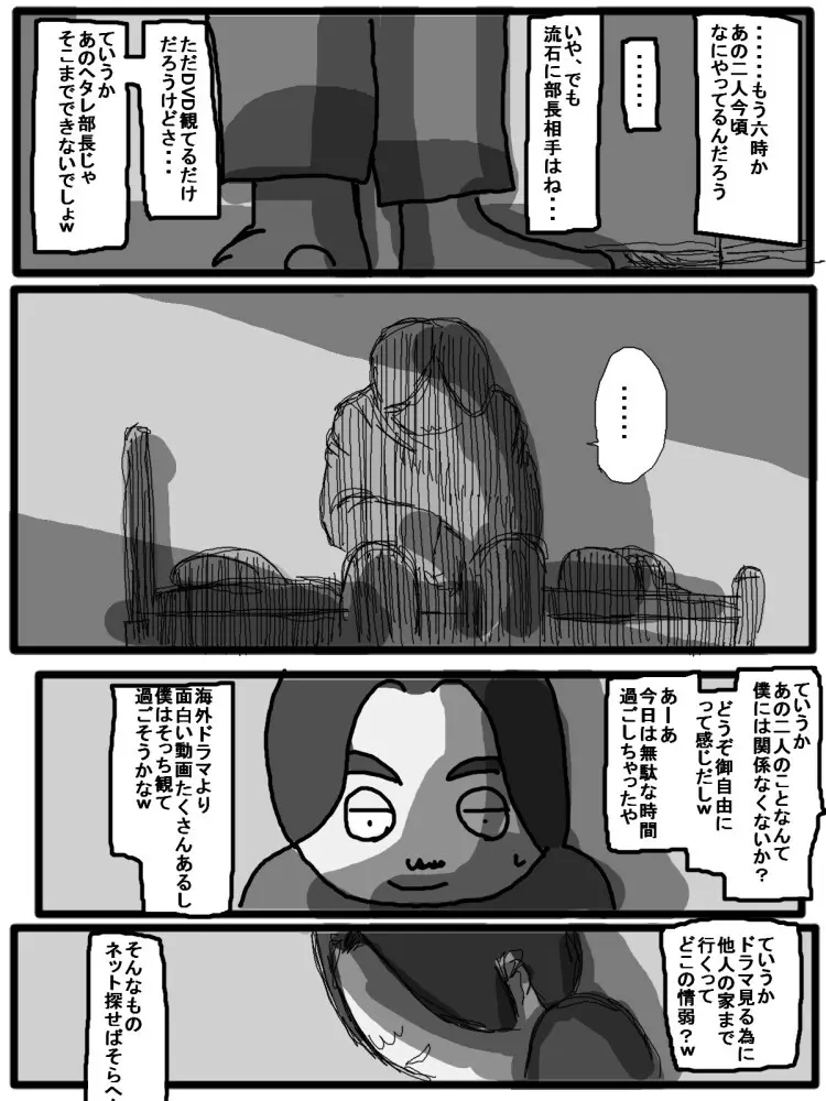 セックスディズ Page.82