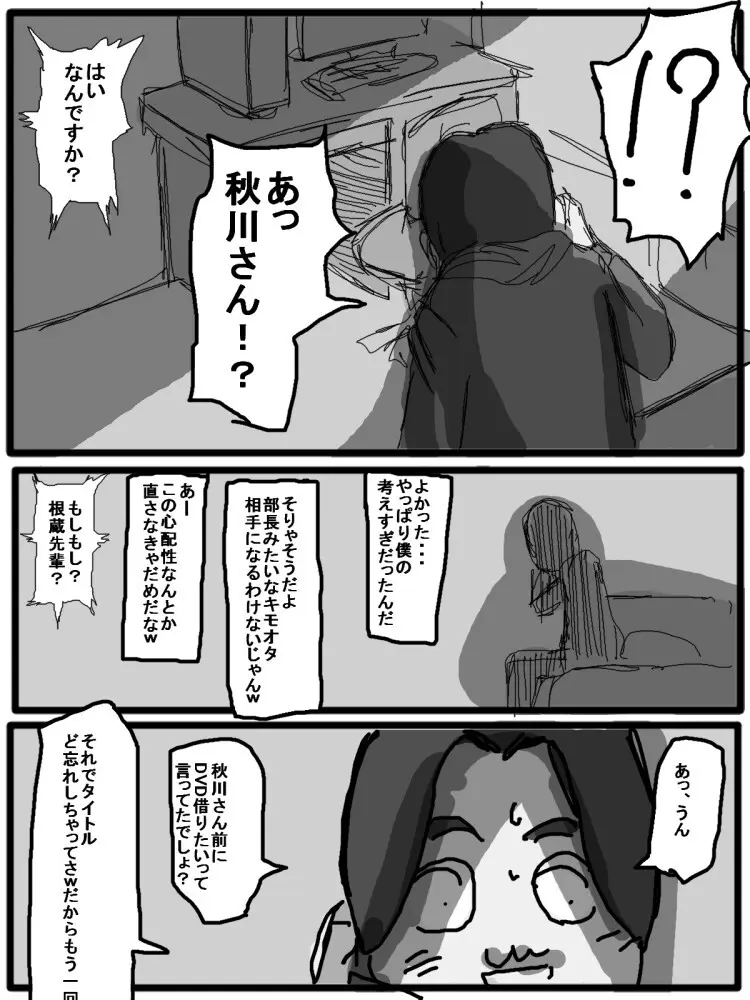 セックスディズ Page.89