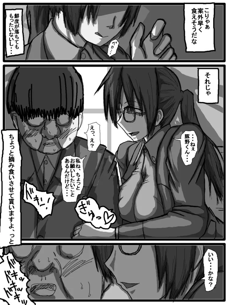 セックスディズ Page.9