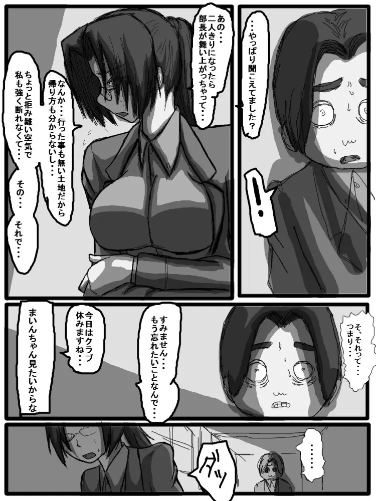 セックスディズ Page.95