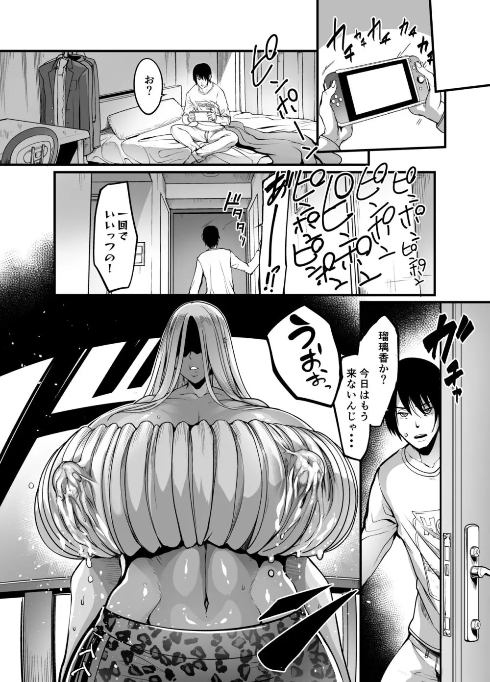 ギャルミルク Page.12