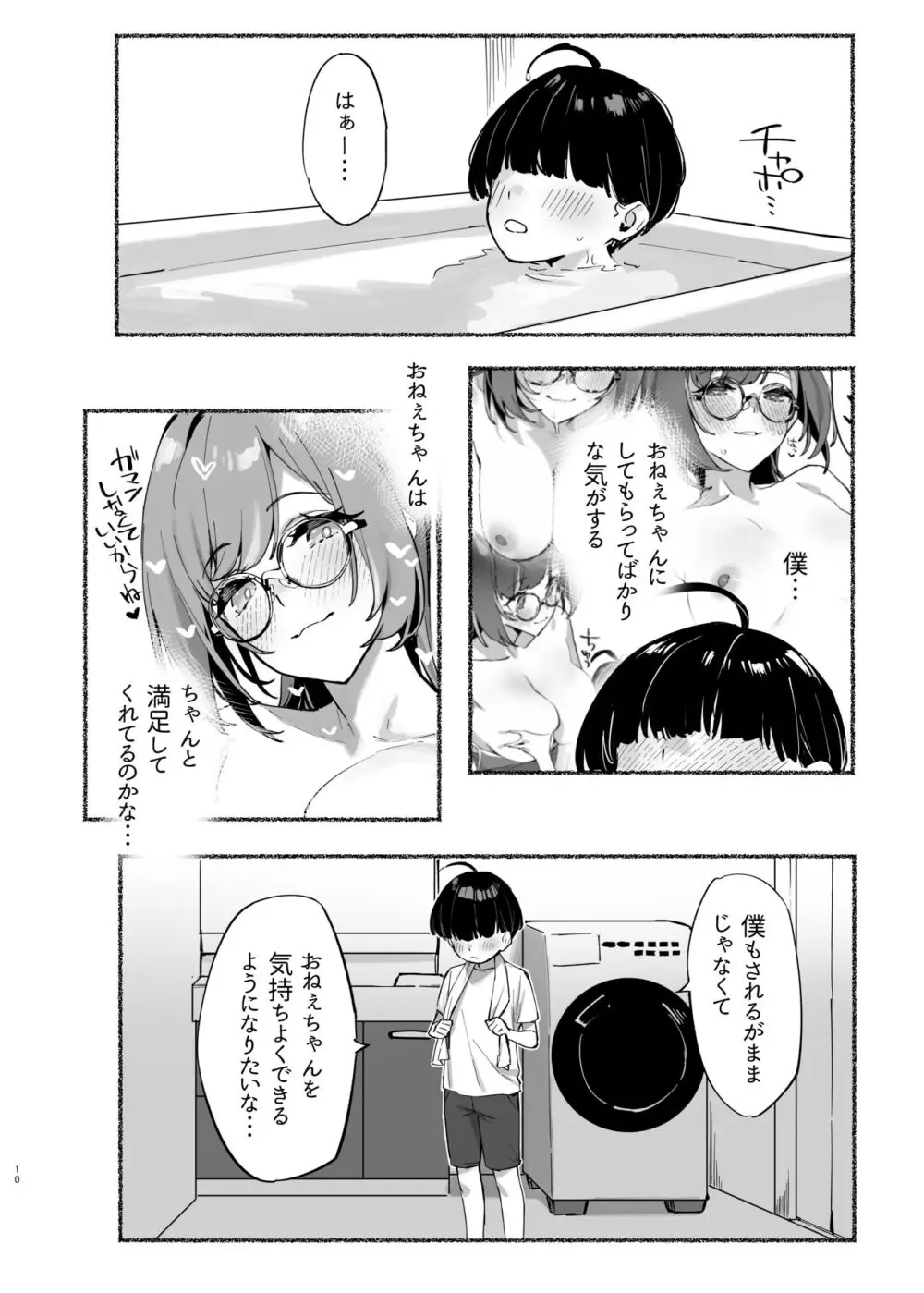 ぼくのおねぇちゃん2 Page.11