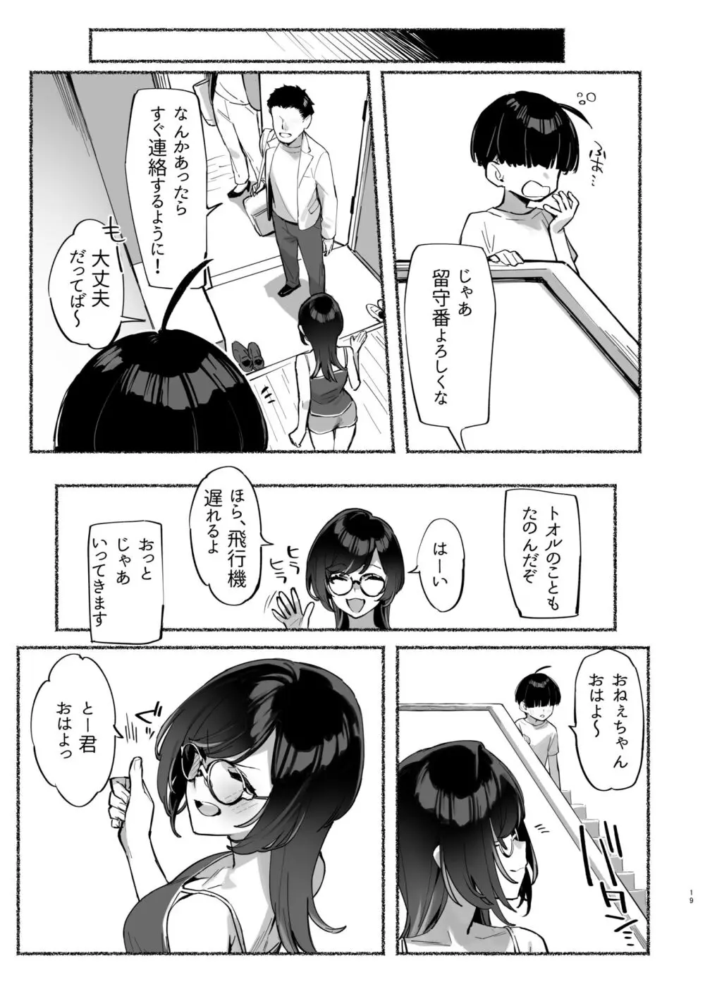 ぼくのおねぇちゃん2 Page.20