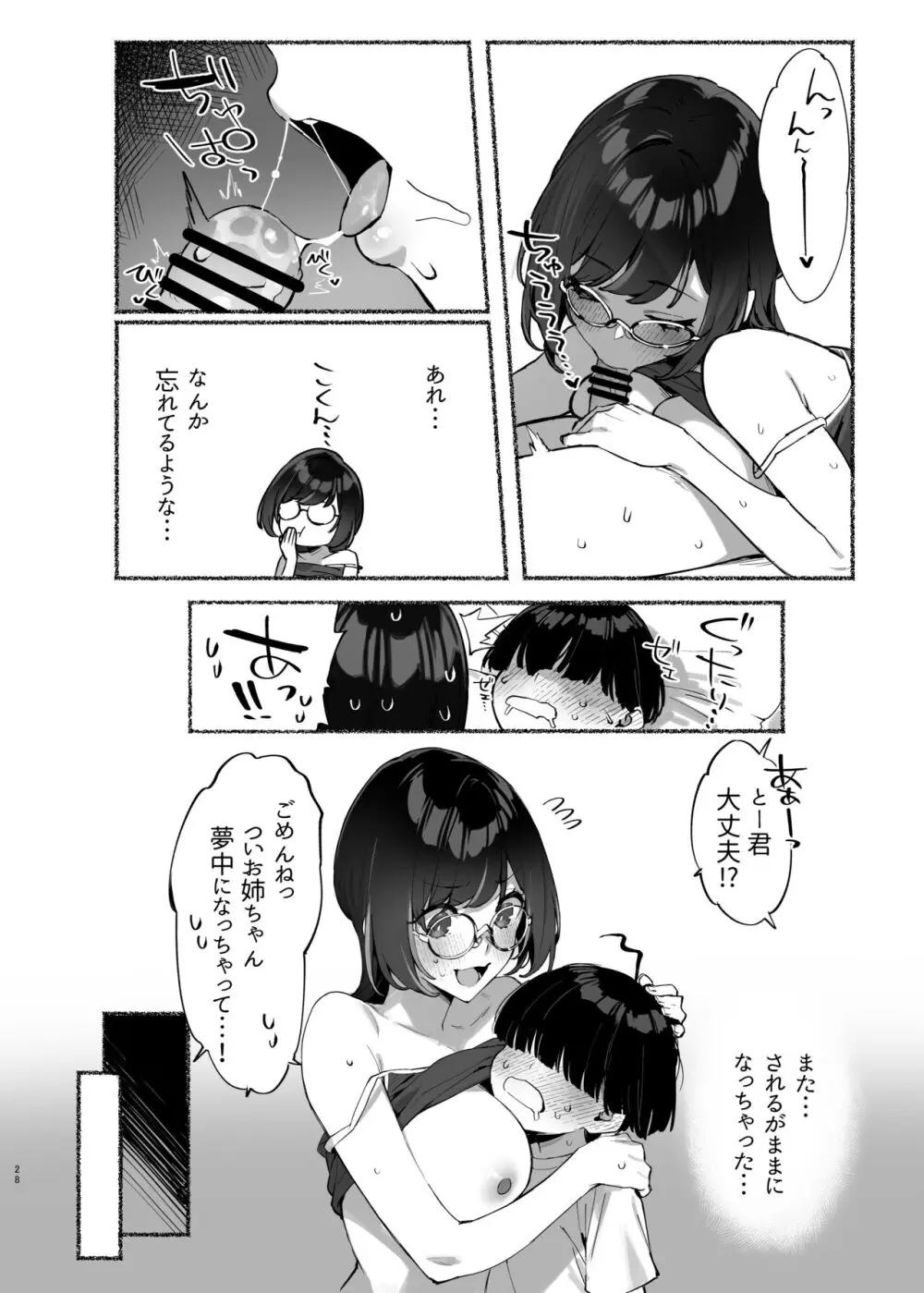 ぼくのおねぇちゃん2 Page.29