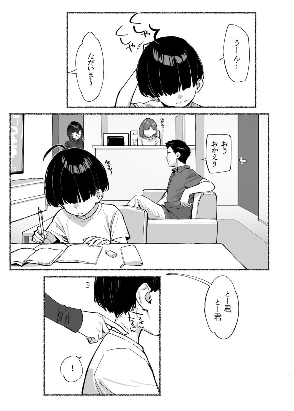 ぼくのおねぇちゃん2 Page.4