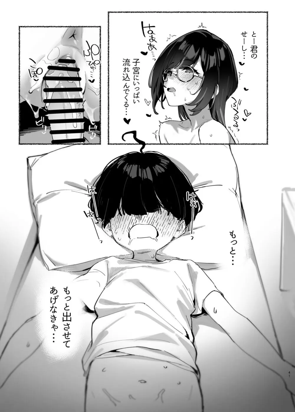 ぼくのおねぇちゃん2 Page.42