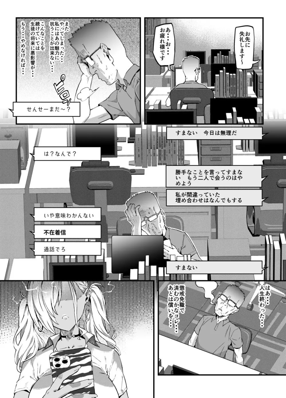 ムッチリでっかいつよつよビッチギャルをわからせる Page.38