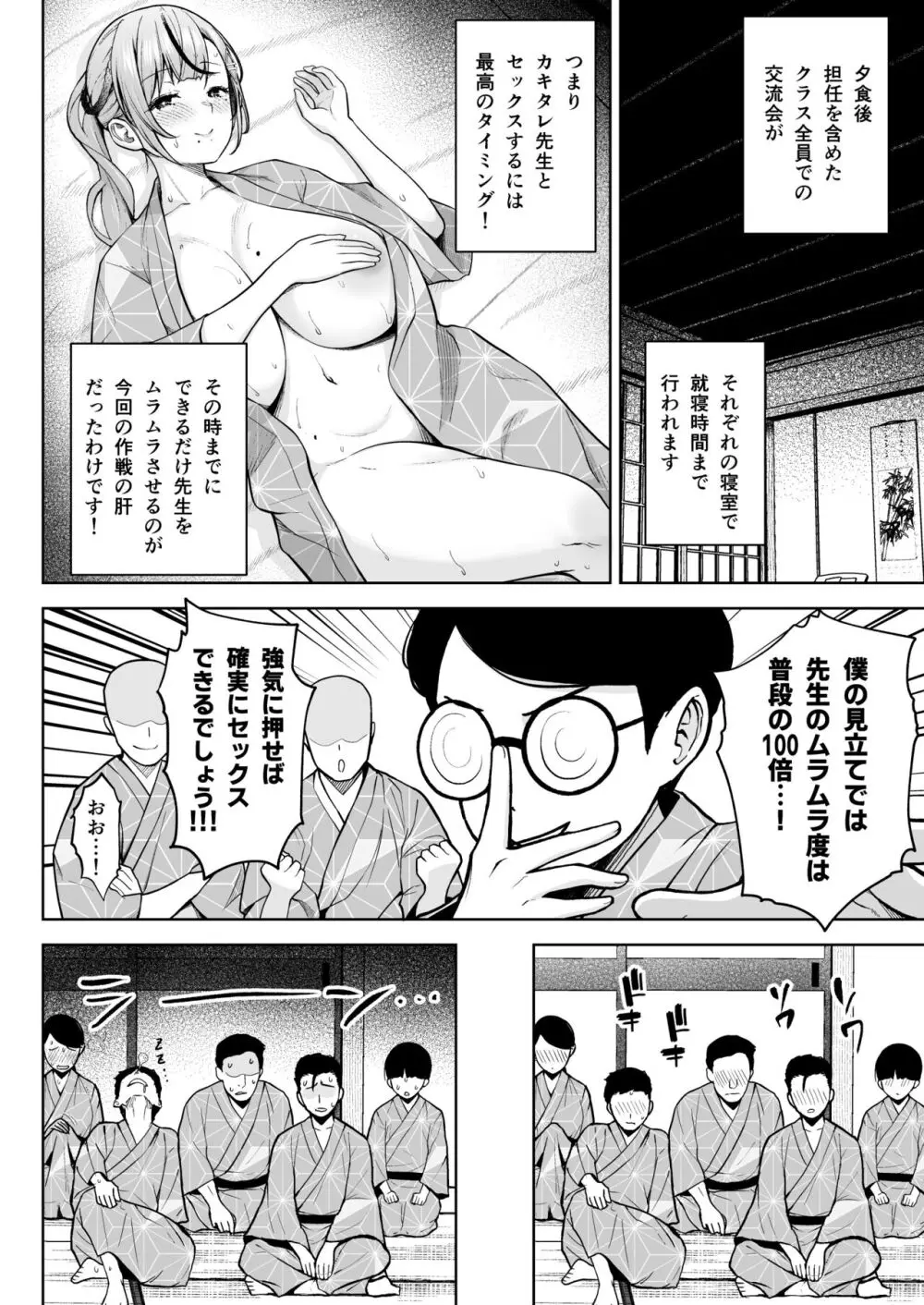 2年イカ組カキタレ先生 りんかんがっこうセックス大作戦!! Page.20