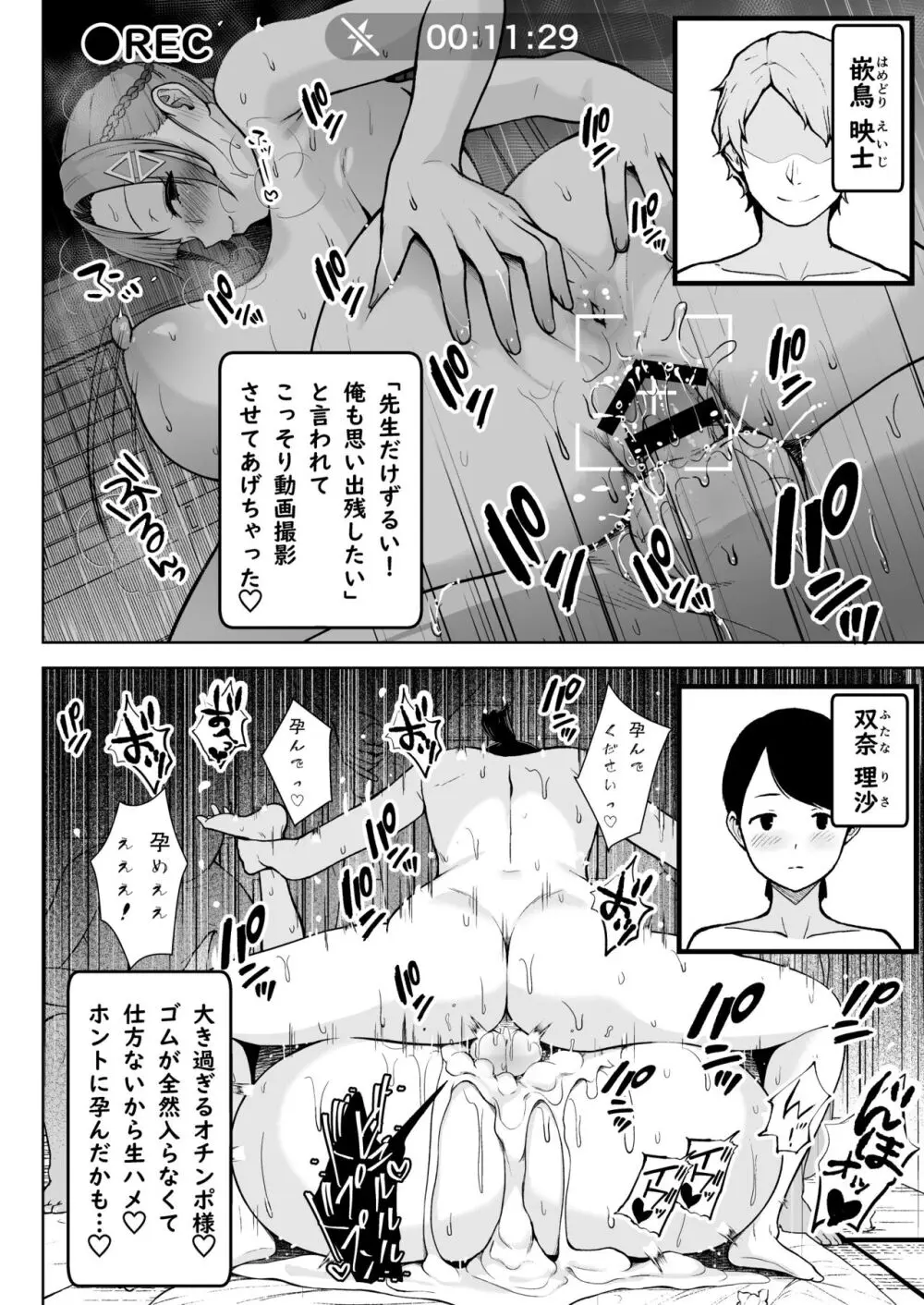 2年イカ組カキタレ先生 りんかんがっこうセックス大作戦!! Page.36