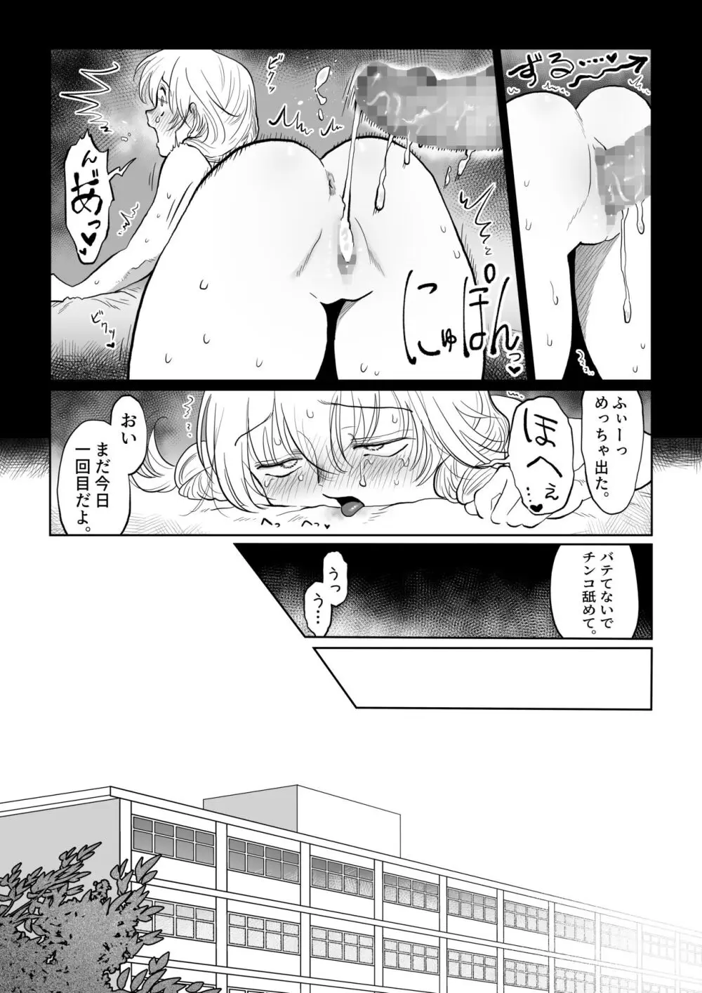 オジサンが無知っ娘にエッチなことを教える話・下巻 Page.10