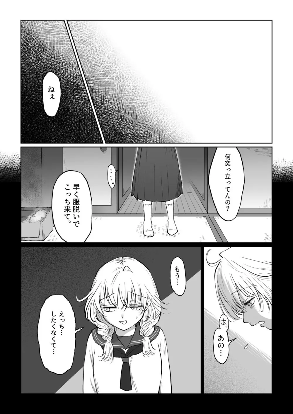 オジサンが無知っ娘にエッチなことを教える話・下巻 Page.14