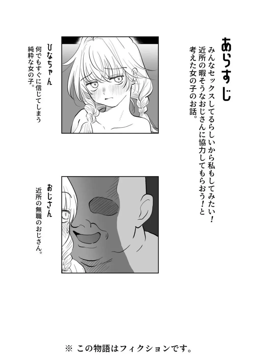 オジサンが無知っ娘にエッチなことを教える話・下巻 Page.2