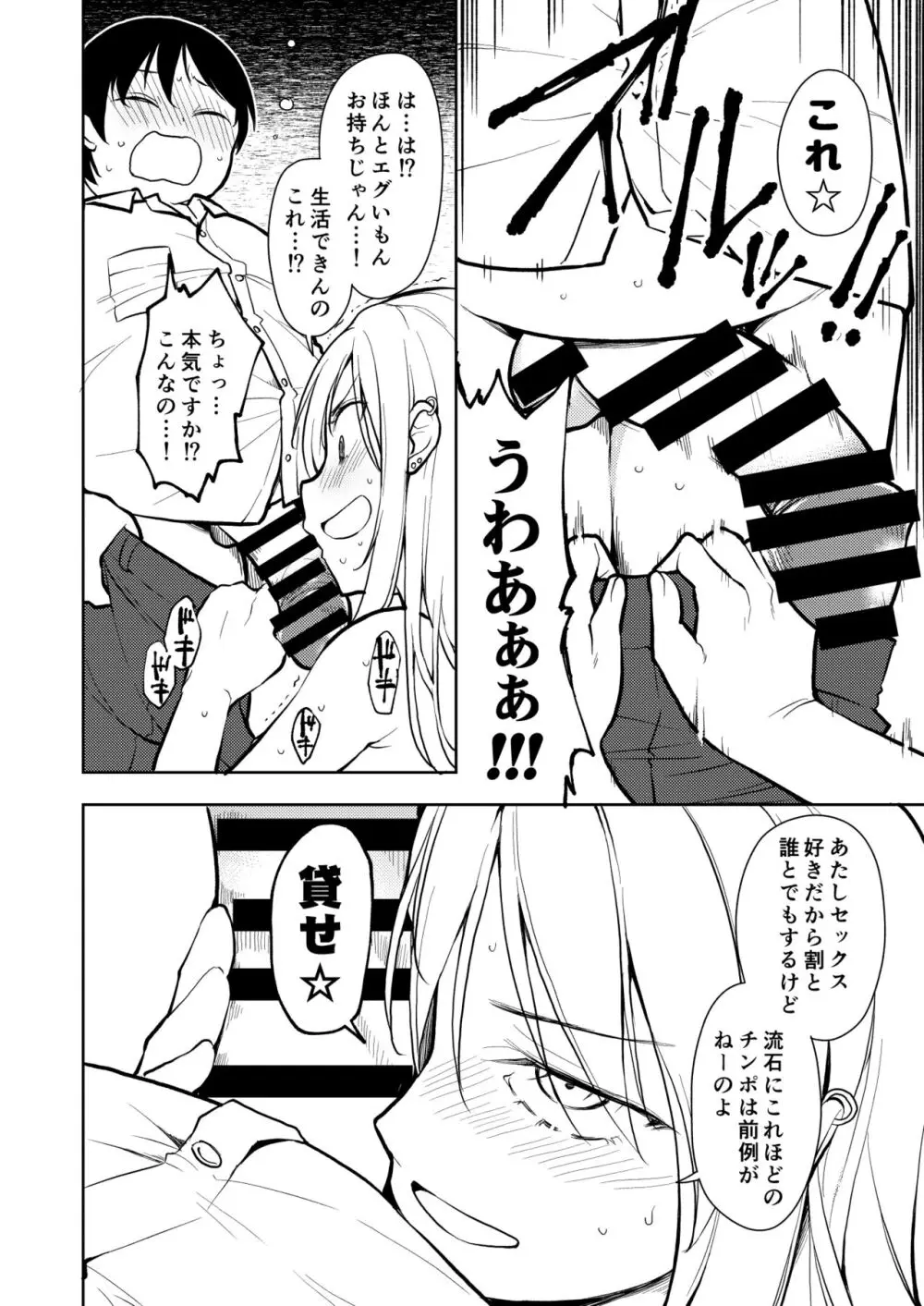 痩せませ斗真くん！！ Page.16